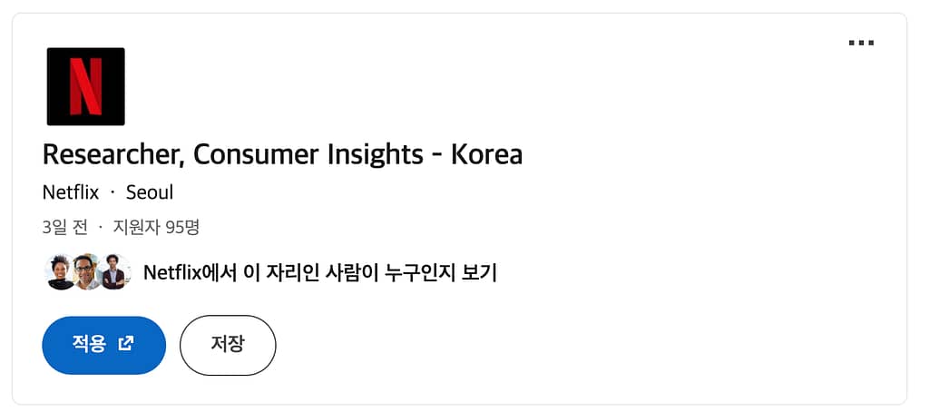 Netflix Researcher Consumer Insights Korea 채용 공고