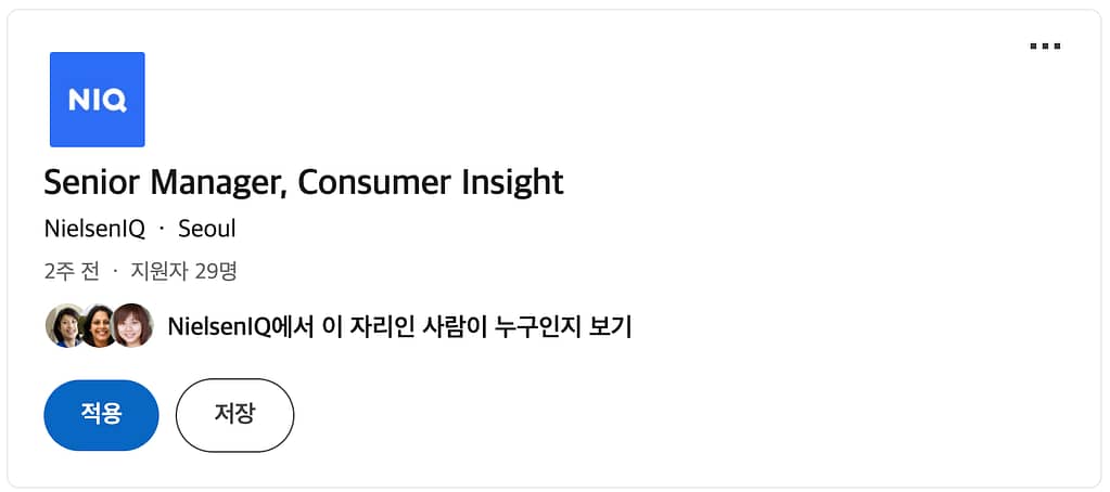 닐슨IQ Senior Manager Consumer Insight 채용 공고