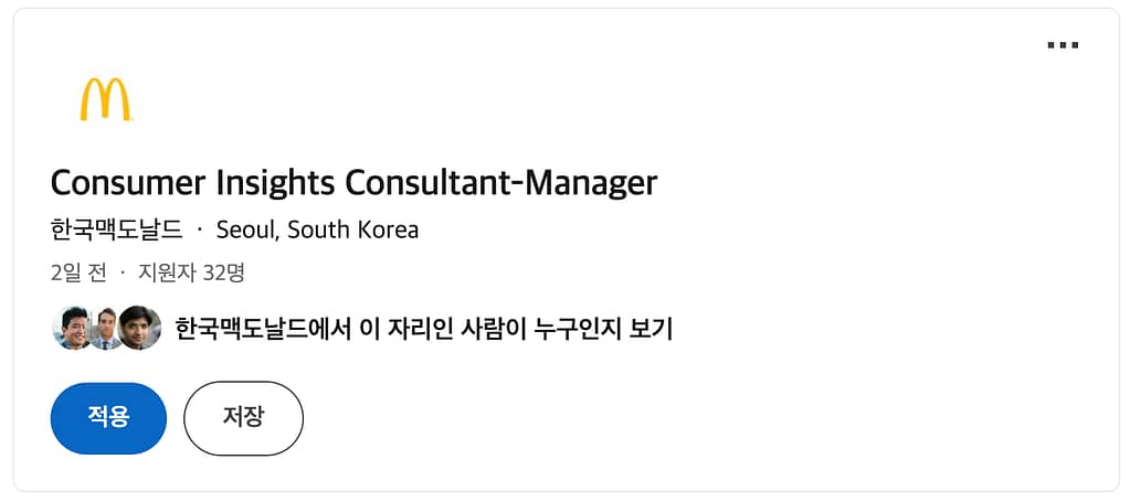 맥도날드 Consumer Insights Consultant Manager 채용 공고