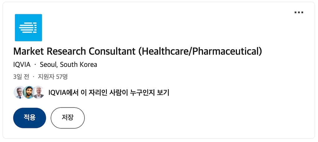 IQVIA Market Research Consultant (헬스케어/제약) 채용 공고