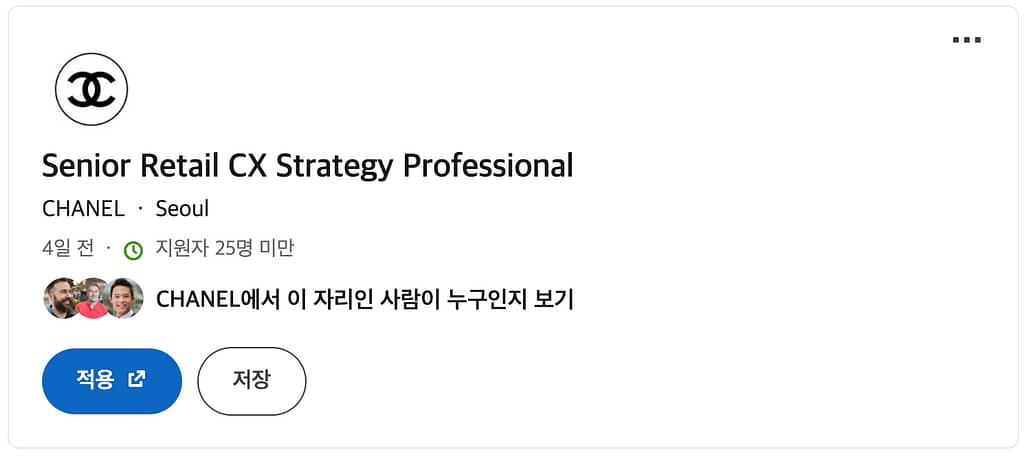 샤넬코리아 Senior Retail CX Strategy Professional 채용 공고