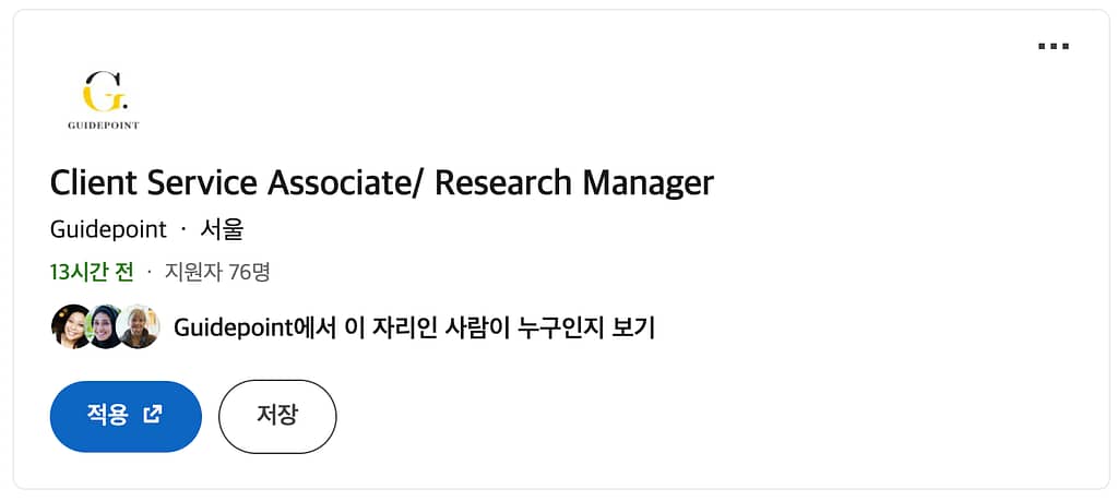 가이드포인트 Client Service Associate Research Manager 채용 공고