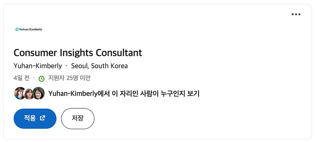 유한킴벌리 Consumer Insights Consultant 채용 공고