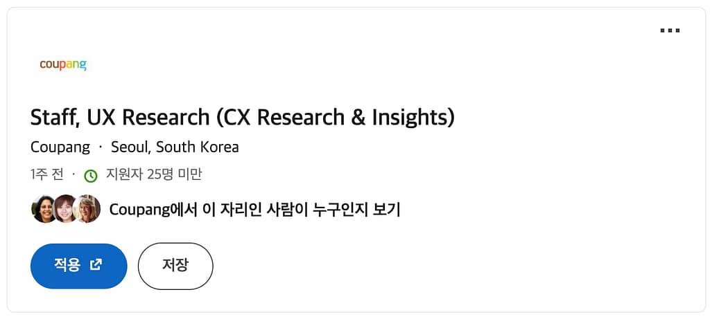 쿠팡 Staff UX Research CX Research Insights 채용 공고