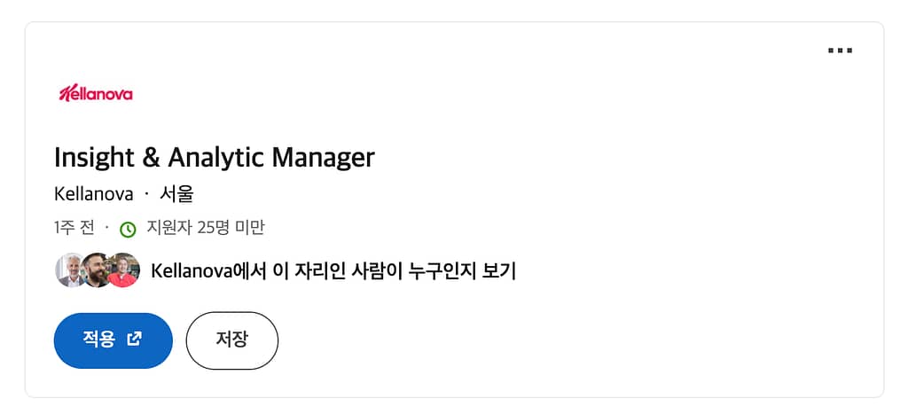 Kellanova Insight & Analytic Manager 채용 공고