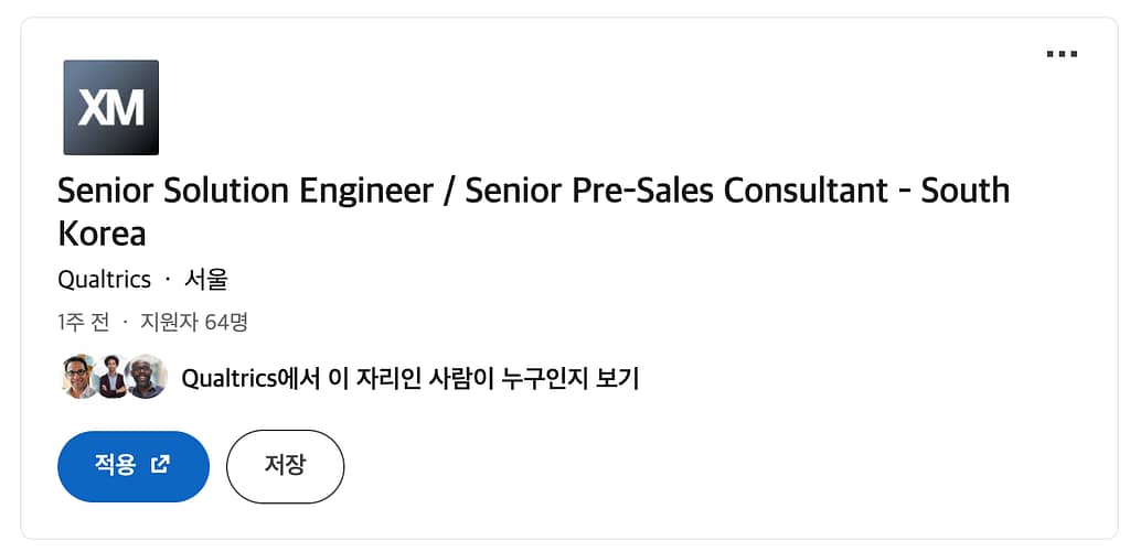 퀄트릭스 Qualtrics Senior Solution Engineer 채용 공고