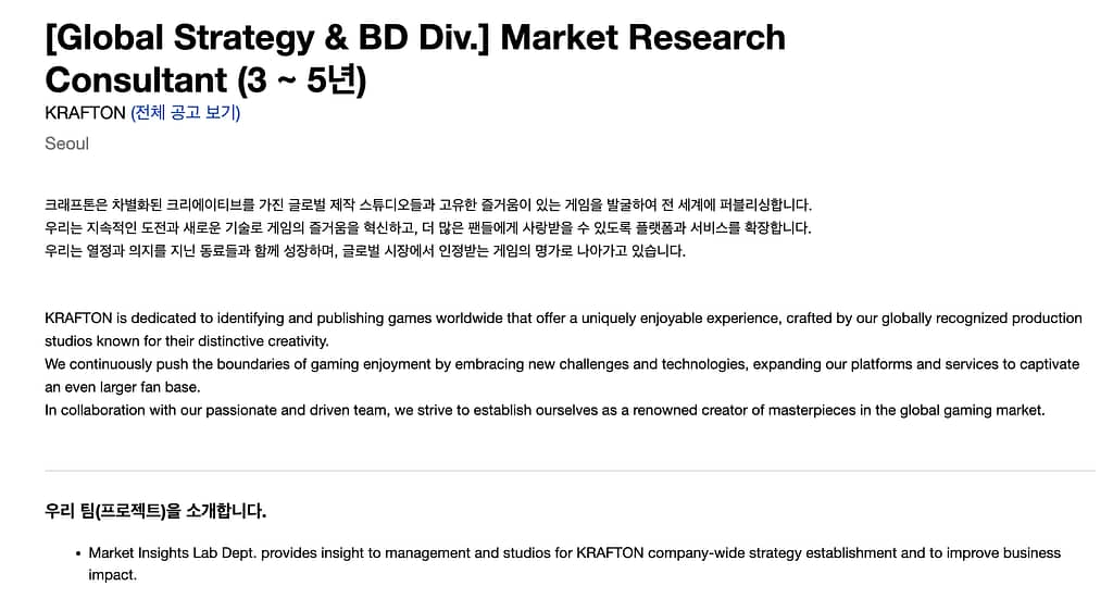 [크래프톤] Market Research Consultant 채용 공고