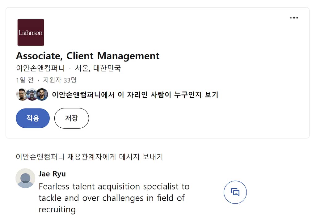 이안손앤컴퍼니 Associate - Client Management 채용 공고