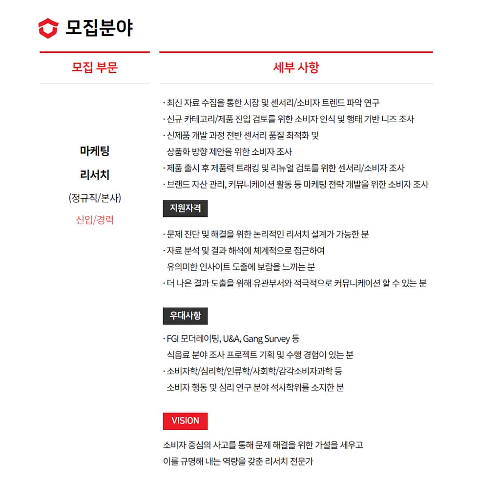 샘표식품 마케팅 리서치(마케팅본부) 채용 공고