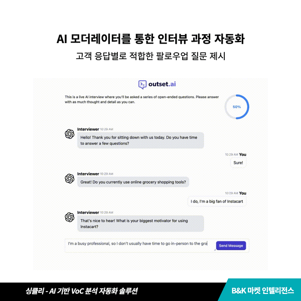 outset.ai - AI 모더레이터를 통한 인터뷰 과정 자동화